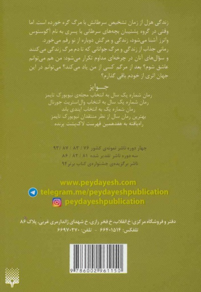 خطای ستارگان بخت ما